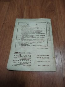 《广播歌选》（婚姻法特辑）第二十二期