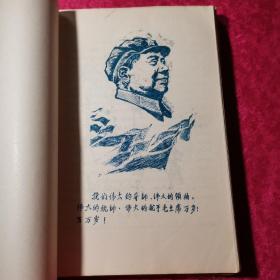 毛泽东同志看了（逼上梁山）以后写给延安平剧院的信 1944年 （学习文件）油印本