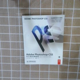 Adobe Photoshop CS5中文版经典教程