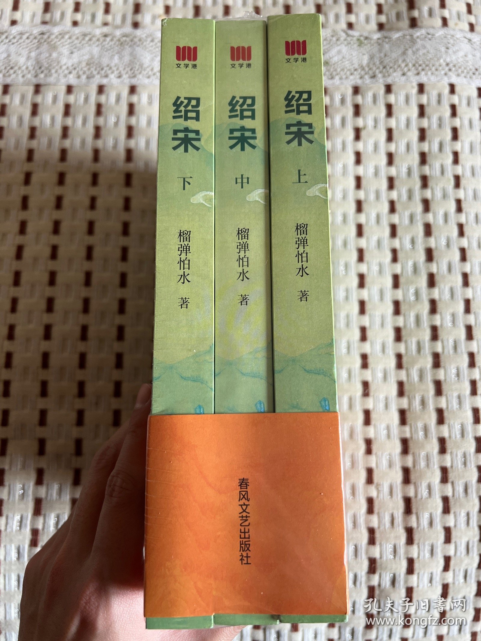 绍宋(全3册) 榴弹怕水 著