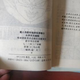 《七龙珠》16卷 鸟山明绘著 77册合售 有一本甘肃版 其余都是海南版 全是一版一印 私藏 书品如图..