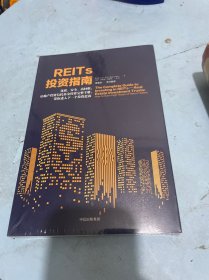 REITs投资指南 未开封