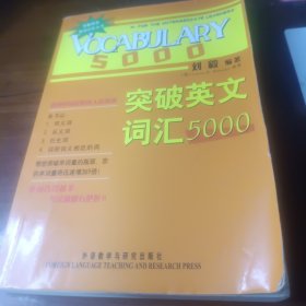 突破英文词汇5000