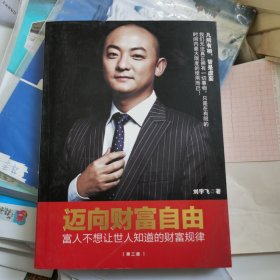 迈向财富自由