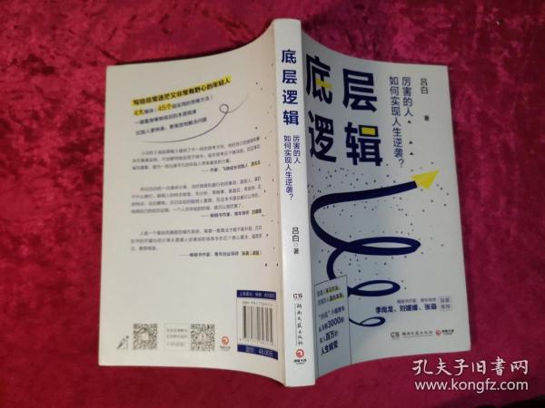 底层逻辑（畅销书作家+青年导师李尚龙、刘媛媛、张萌等鼓掌推荐，随书赠价值129元的“爆款写作课”）