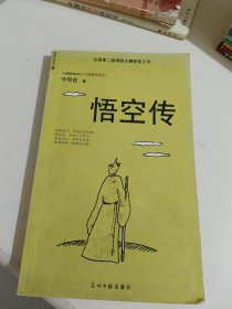 悟空传（修订版）