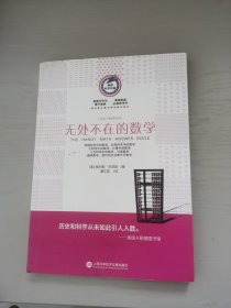 美国科学问答：无处不在的数学 1000个数学知识