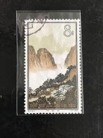 特57《黄山风景》信销散邮票16-7“万松林”