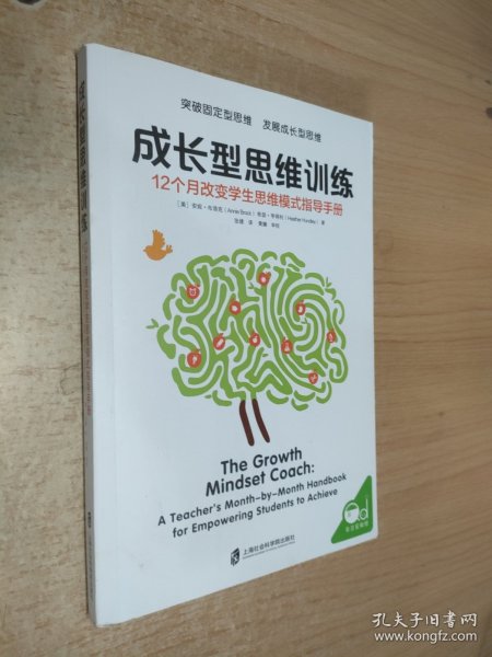 成长型思维训练：12个月改变学生思维模式指导手册