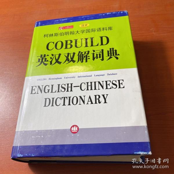 COBUILD英汉双解词典