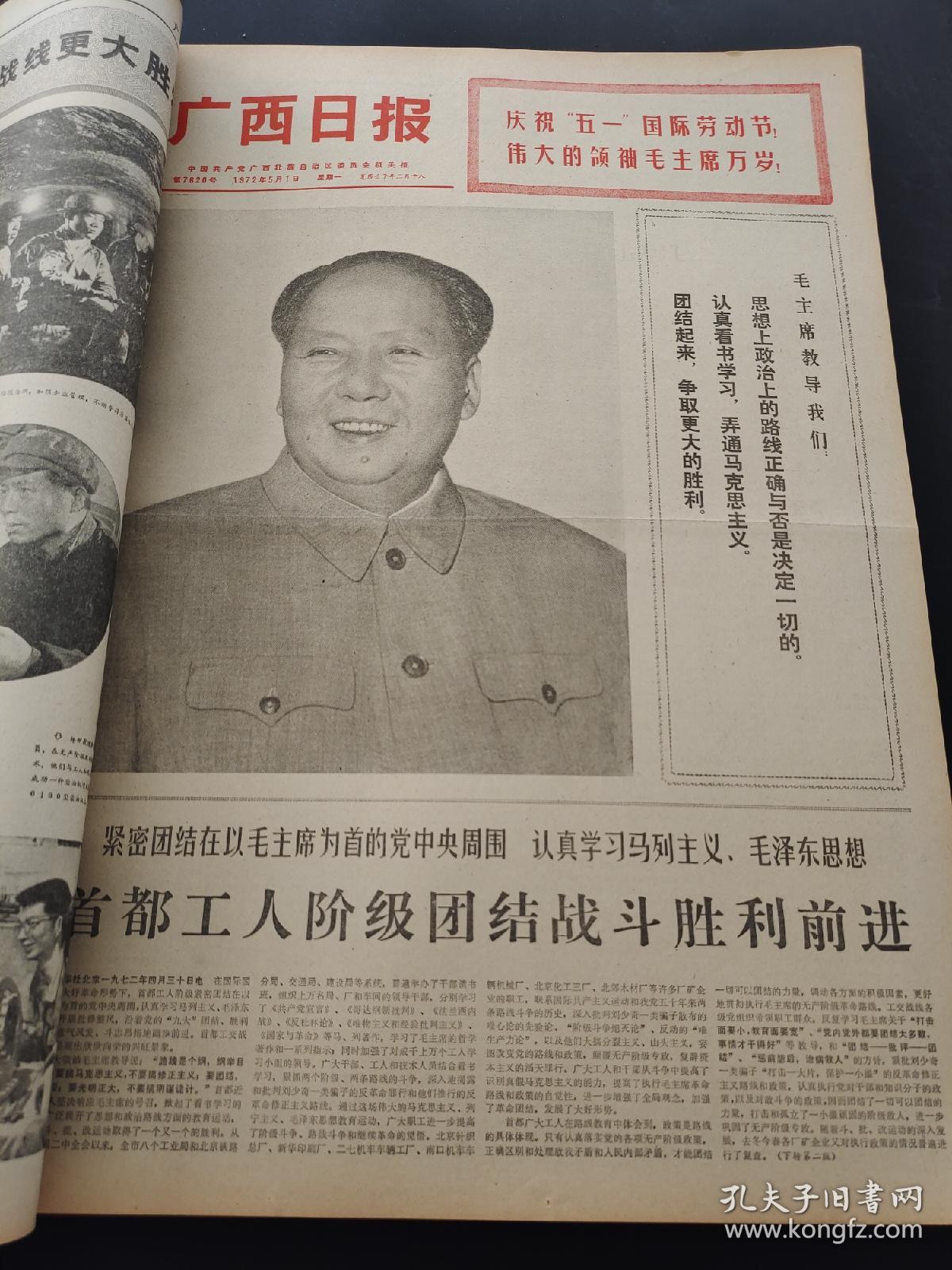 广西日报1972年4月5月6月合订本