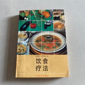 饮食疗法合集