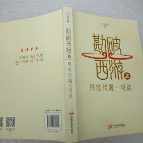 勘破西游2：降妖伏魔一场戏