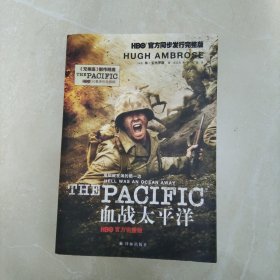 血战太平洋：HBO官方完整版
