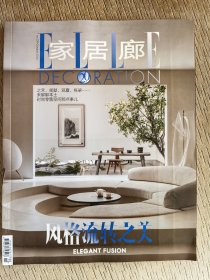 家居廊（第239、240、241期共3本）