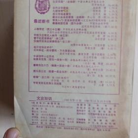 1988年文史知识全12册