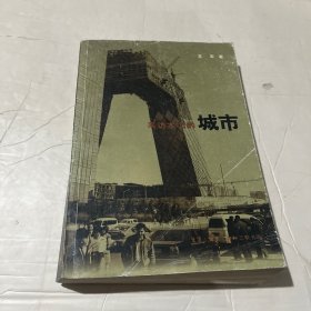 采访本上的城市