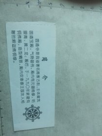 昆明 圆通寺 参观券