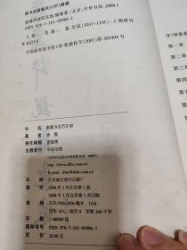 康震评说苏东坡