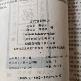 古代宫廷秘方