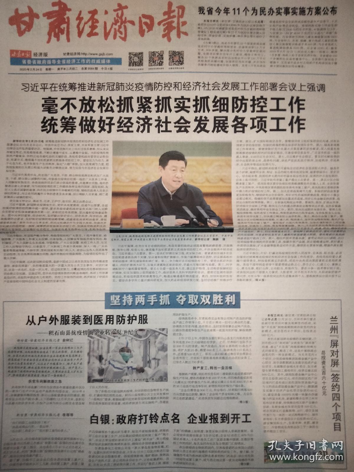 甘肃经济日报2020年2月24日，4版，第9564期