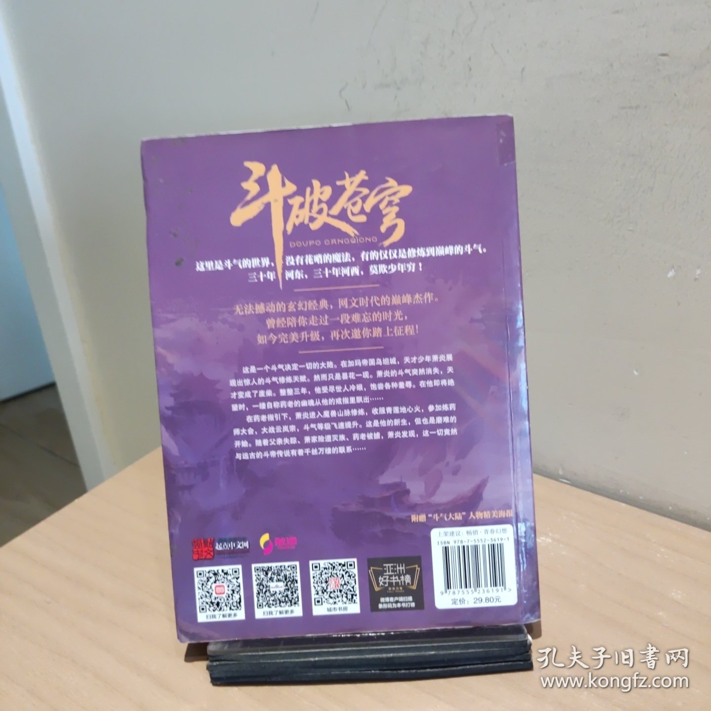 斗破苍穹28 净莲妖火