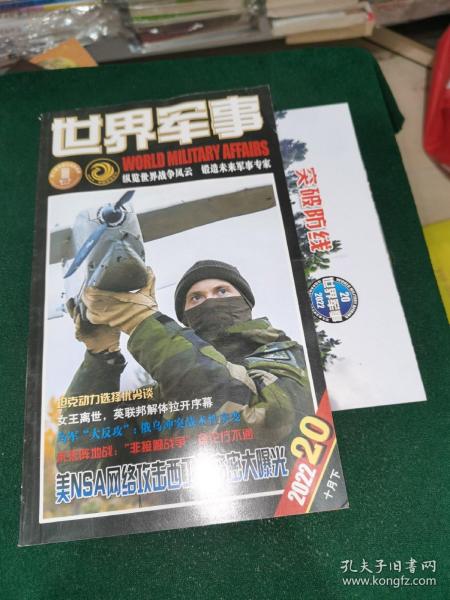 世界军事2022.20(带海报)