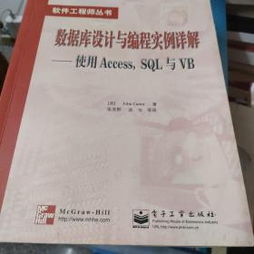 数据库设计与编程实例详解：使用Access、SQL与VB