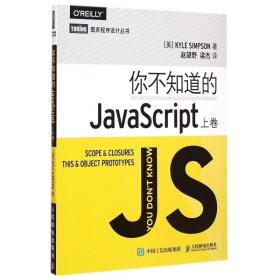 你不知道的JavaScript（上卷）