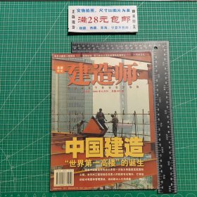 创刊号，建造师2006