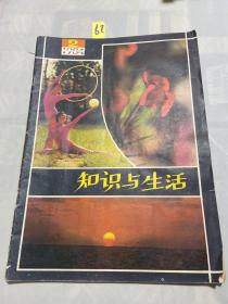 知识与生活1984年第2期