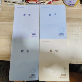 普通高中拓展創(chuàng)新學(xué)程 數(shù)學(xué) 【第一，二，三，四 全四冊】全帶答案