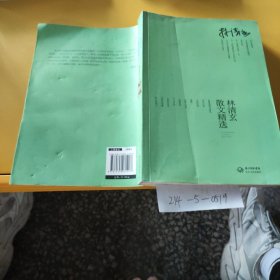 林清玄散文精选（轻微折痕）