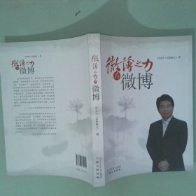 正版 微薄之力在微博