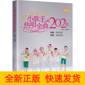 小歌手熱唱金曲202首