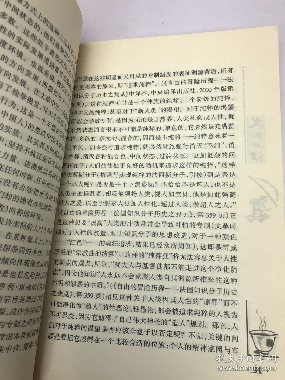 文化口红-解读余秋雨文化散文