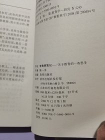 老教师笔记:关于教育的一些思考