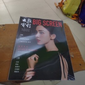 大众电影2024年10月