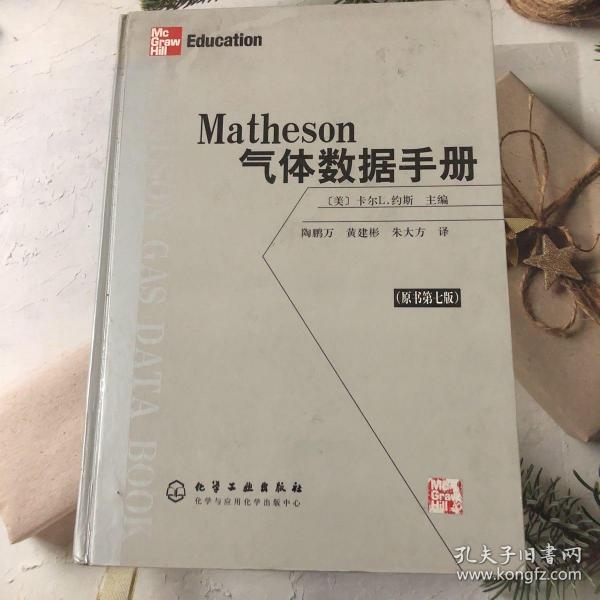 Matheson气体数据手册