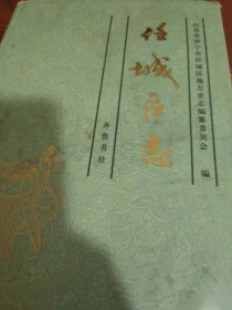 任城区志