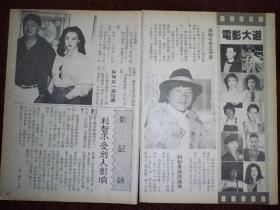李连杰、曾志伟、郑则仕、利智、成龙早期32开彩页（2页4面）