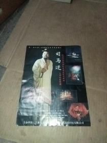 戏单:司马迁 (第二届中国上海国际艺术节参演剧目)