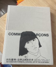 川久保玲：边界之间的艺术