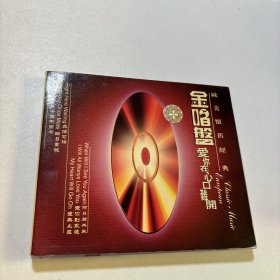 CD:金唱盘 爱你在心口难开