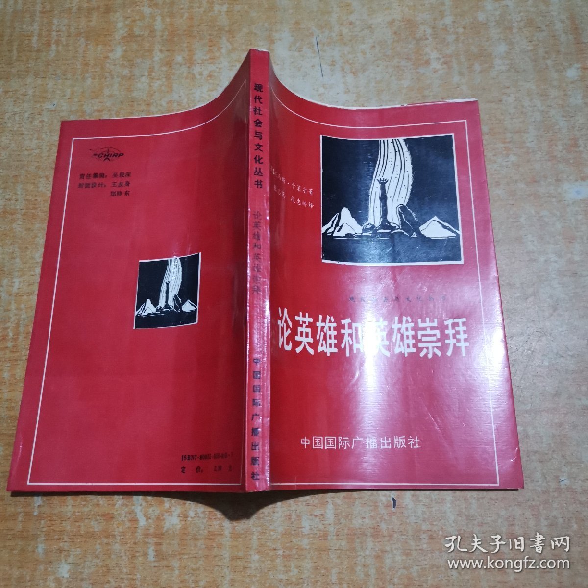 论英雄和英雄崇拜