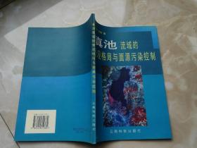 滇池流域的景观格局与面源污染控制