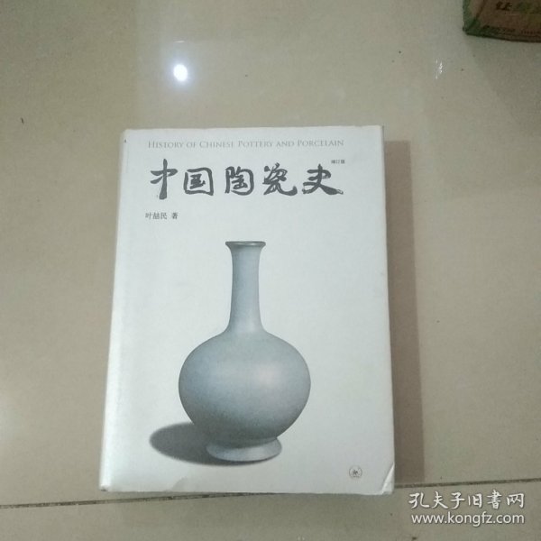 中国陶瓷史