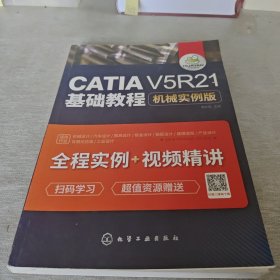 CATIA V5R21基础教程：机械实例版