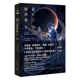 正版书星之继承者2