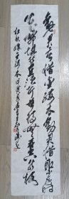 王惊涛～四尺条书法一幅。